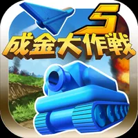 成金大作戦決定版5 icon