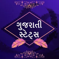 Gujarati Status Shayari Quotes icon