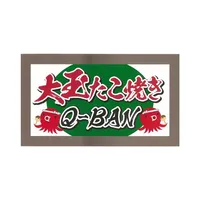 大玉たこ焼きQ－BAN icon