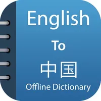 Chinese Dictionary Advance icon