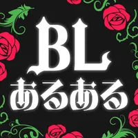 BLあるある icon