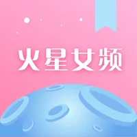 火星女频-超新鲜的女性小说平台 icon