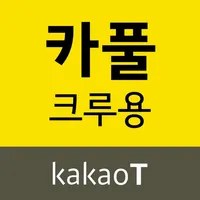 카카오 T 카풀 크루용 icon