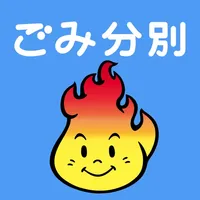 すかがわごみ分別アプリ icon