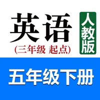 小学英语五年级下册(人教版) icon