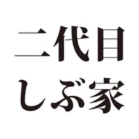 二代目しぶ家公式アプリ icon