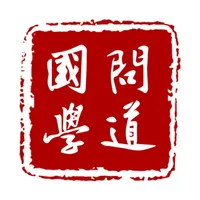 问道国学-中国诗词大会必备 icon