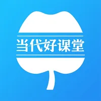 当代好课堂 icon