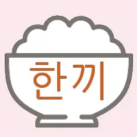 한끼 icon