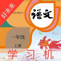 一年级语文上人教版教材同步点读机.好未来学习机 icon