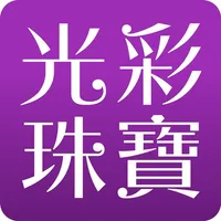 光彩珠寶-鉑金專賣店 icon