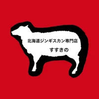 北海道ジンギスカン専門店 すすきの icon