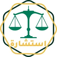 استشارة icon