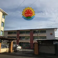 SJK Chung Hua Stapok Noti icon