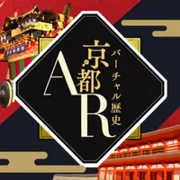 バーチャル歴史京都AR icon