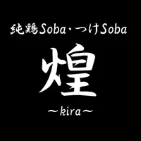 純鶏soba　煌　公式アプリ icon