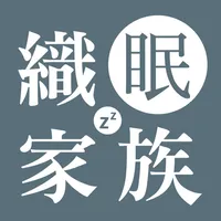 織眠家族 居家生活輕美學 icon