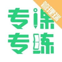 专课专练管理端 icon