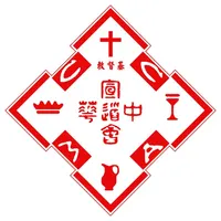 中華宣道會宣中堂 icon