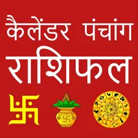 Hindi Calendar 2023 - Panchang icon