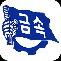 현대제철노동조합. icon