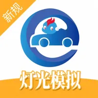 驾考精灵灯光 icon