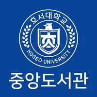 호서대학교 도서관 icon