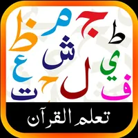 Basic Qaida in Arabic Part 1 icon