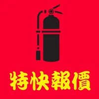 消防防盜報價 icon