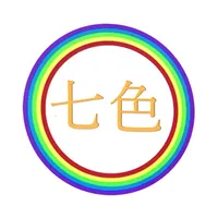 変化する整体サロン七色NANAIRO icon