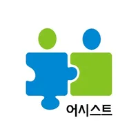 어시스트 - 당신만의 재무보좌관 당신을 위한 어시스트 icon