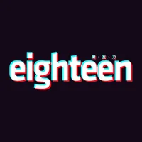 拾捌-eighteen中文版电子影集 icon