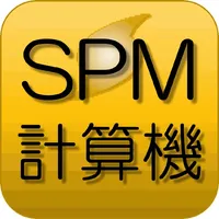 SPM計算機 icon