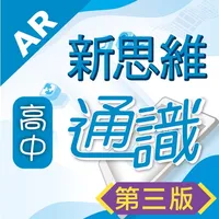 齡記高中通識科 AR icon