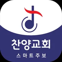 찬양침례교회 스마트주보 icon