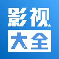 影视大全(海外) icon