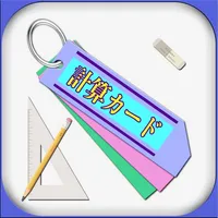 計算カード Ext icon