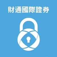 財通保安編碼器 icon