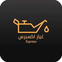 غيار اكسبرس icon