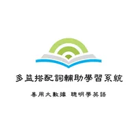 多益搭配詞輔助學習系統 icon