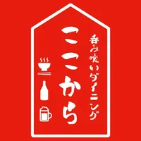 呑み喰いダイニング ここから icon