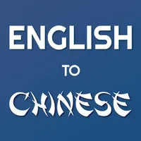 English - Chinese Translate icon