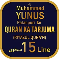 MYPALANPURI RIYAZUL QURAN 15LN icon