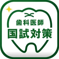 歯科医師国家試験対策アプリ クオキャリア icon