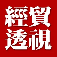 經貿透視隨身讀 icon