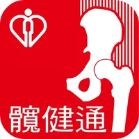 髖健通 icon