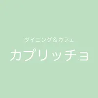 ダイニングアンドカフェ　カプリッチョ icon