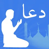 Islamic Duas - Duas & Azkar icon