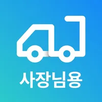 위매치다이사 업체용 - 이사/청소업체 평가정보센터 icon