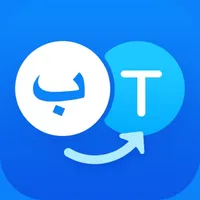 السريع لترجمة الكلمات والنصوص icon